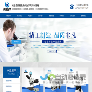 工业显微镜-视频显微镜-金相显微镜-深圳市晨晟光学仪器有限公司
