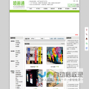 喷画通_深圳喷绘_数码快印_展示器材