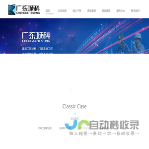 广东城科检测