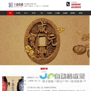 十義收藏文化（北京）有限公司,十義,全国通用粮票,军用粮票,粮票收藏,粮票,十義收藏