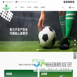 人造草坪_运动草坪_休闲草坪 _人造草坪厂家_幼儿园_足球场草坪_青岛速博人造草坪有限公司