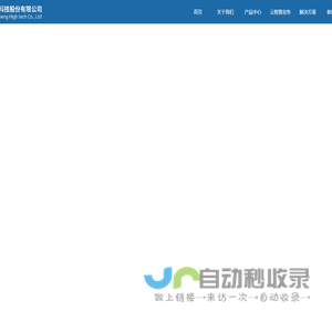 诚高科技 数据中心 IDC云计算中心 云服务 产品研发 自有产品