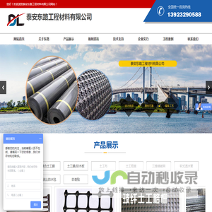 泰安东路工程材料有限公司,土工格栅,土工膜,软基钢塑土工格栅,防水复合土工膜
