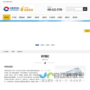 中惠泽石油官网