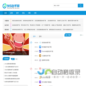 手机网游下载排行榜_好玩的安卓手机游戏推荐 - 91581手游