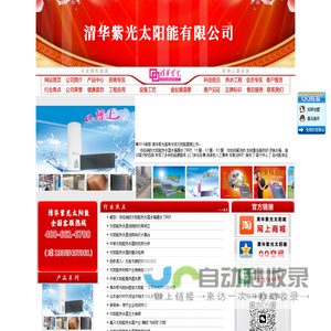 清华紫光太阳能官方网站