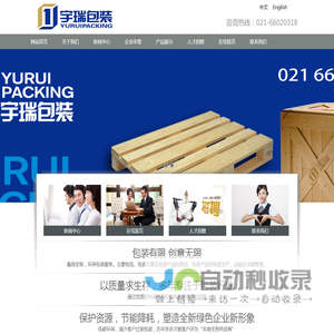 上海宇瑞包装材料有限公司