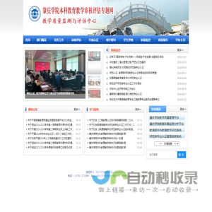 肇庆学院教学质量监测与评估中心