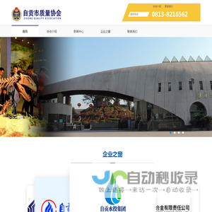 自贡市质量协会-自贡市质量协会