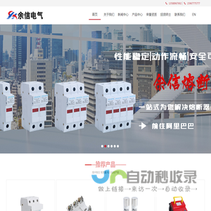 浙江余信电气科技有限公司-熔断器厂家