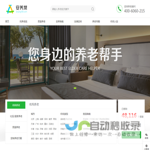 安养帮 - 养老院一站式查询，您身边的养老帮手！