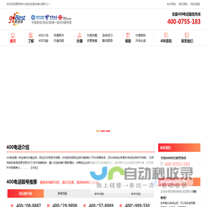 400电话_400电话怎么申请开通_企业400电话官方业务办理_顾佰特