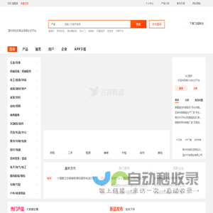 烽火台-国内领先商业信息社交平台_找生意就上烽火台飞鸽联动！