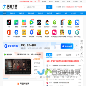 极速下载站-正版软件-纯净下载-品类齐全-安全无捆绑