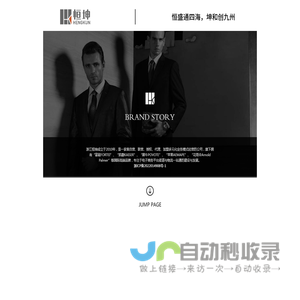 浙江恒坤服饰有限公司