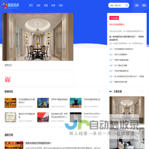 加拿大华人建筑与技术协会 - 汇聚华人智慧，推动建筑与技术创新
