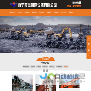 西宁黄金机械设备有限公司—青海西宁采金机械设备， 青海西宁采矿设备，青海西宁烤箱，青海西宁烤炉，青海西宁五金深加工
