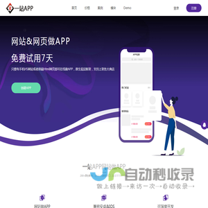 网站APP_app网站_网站做app_网页做app_网站制作app工具 - 一站APP