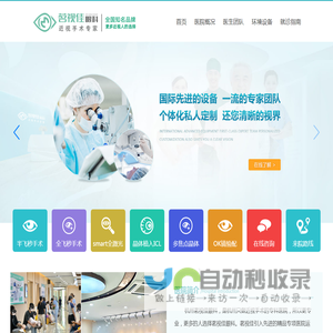 杭州茗视佳眼科_近视眼激光手术_全飞秒,半飞秒,smart全激光,ICL晶体植入手术