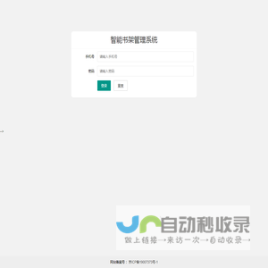 智能书架管理系统