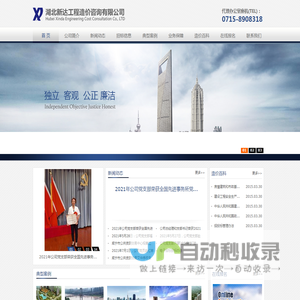 湖北新达工程造价咨询有限公司