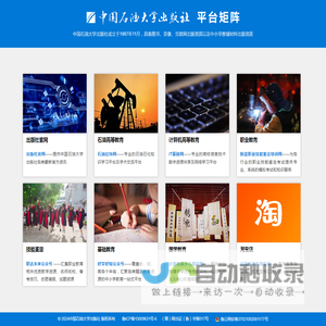 中国石油大学出版社 平台矩阵