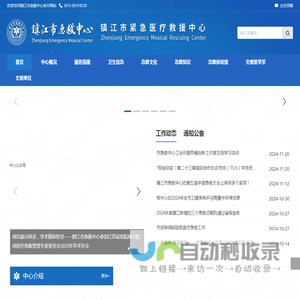 镇江市急救中心