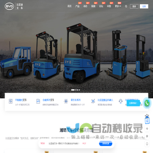 潍坊叉车-潍坊电动叉车-潍坊电瓶叉车-新能源锂电叉车-电池叉车价格报价