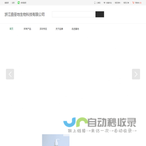 浙江曲蔓地生物科技有限公司