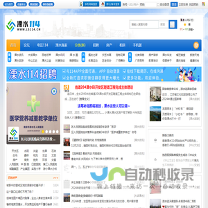 溧水114网【官网】==溧水资讯|溧水社区|溧水房产|溧水招聘|溧水商家 -  Powered by Discuz!