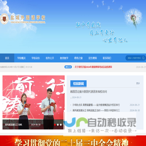 网站首页_盐城外国语学校官网