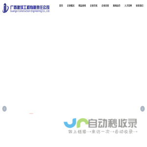 广西建筑工程有限责任公司