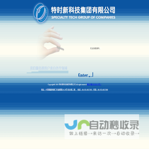 厦门特时新科技有限公司