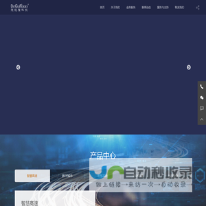 德冠隆科技