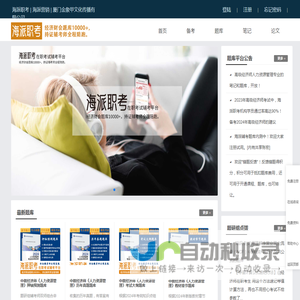 海派职考|海派营销|金象甲文化传播