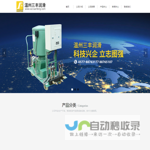 首页-温州市三丰润滑设备制造有限公司