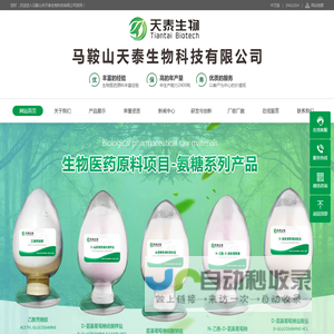 乙酰壳糖胺-ACETYL GLUCOSAMINE-乙酰葡糖胺-氨基葡萄糖_化妆品原料_厂家_批发-天泰生物