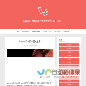 Laravel-简洁、优雅的PHP开发框架(PHP Web Framework)。- Laravel中文网（Laravel中国社区）