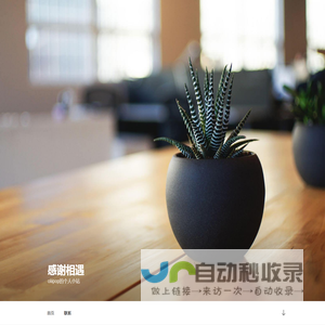 感谢相遇 – oliipop的个人小站