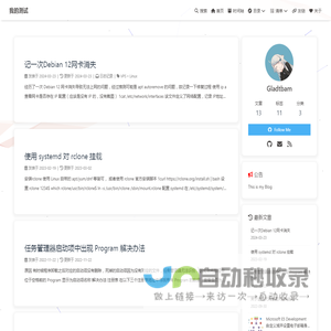 我的测试 - Gladtbam的小站