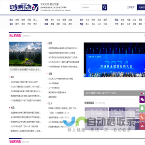 印象黔西南-文化交流·推介发展