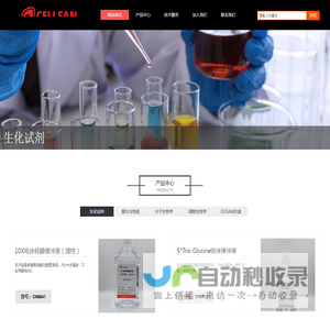 CELLSAN北京百奥赛维科技有限公司官网