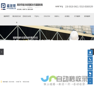 闭式冷却塔_冷却塔厂家_密闭式冷却塔-无锡福玻斯冷却塔公司