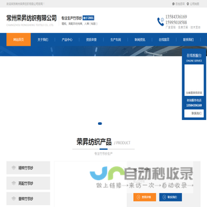 常州荣昇纺织有限公司