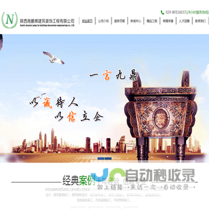 陕西南鹏辉建筑装饰工程有限公司,陕西南鹏辉,南鹏辉建设,南鹏辉建筑,-陕西南鹏辉建筑装饰工程有限公司