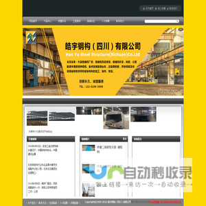-皓宇钢构（四川）有限公司