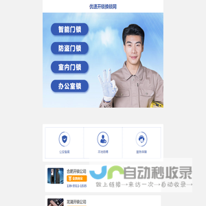 Usu lock-opening and lock-changing network  | Hefei lock unlocker phone number  | Wuhu lock unlocking company phone number  | Hefei lock replacement company phone number  | Wuhu lock replacement master phone number 
