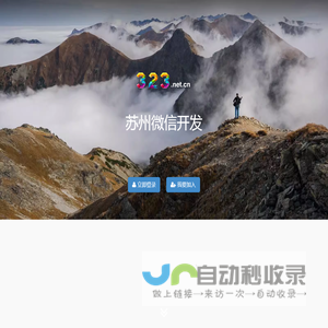 苏州微信开发  上海小程序开发  323小程序设计制作平台