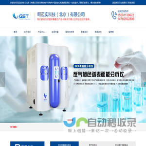 有机蒸汽吸附仪|动态水蒸气吸附仪|微光显微镜|反气相色谱仪-司迈实科技（北京）有限公司