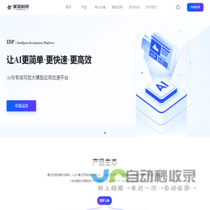星流科技官网_智能软件开发平台_新一代AI开发生产平台_AI大模型私有化